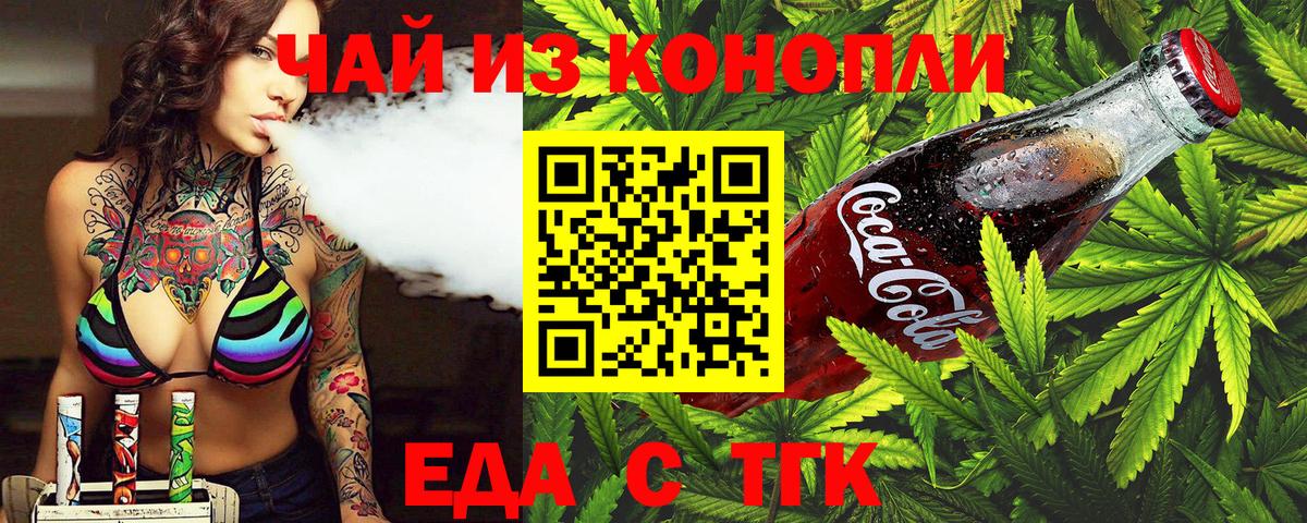Сибай  Еда ТГК конопля  Вход с VPN 