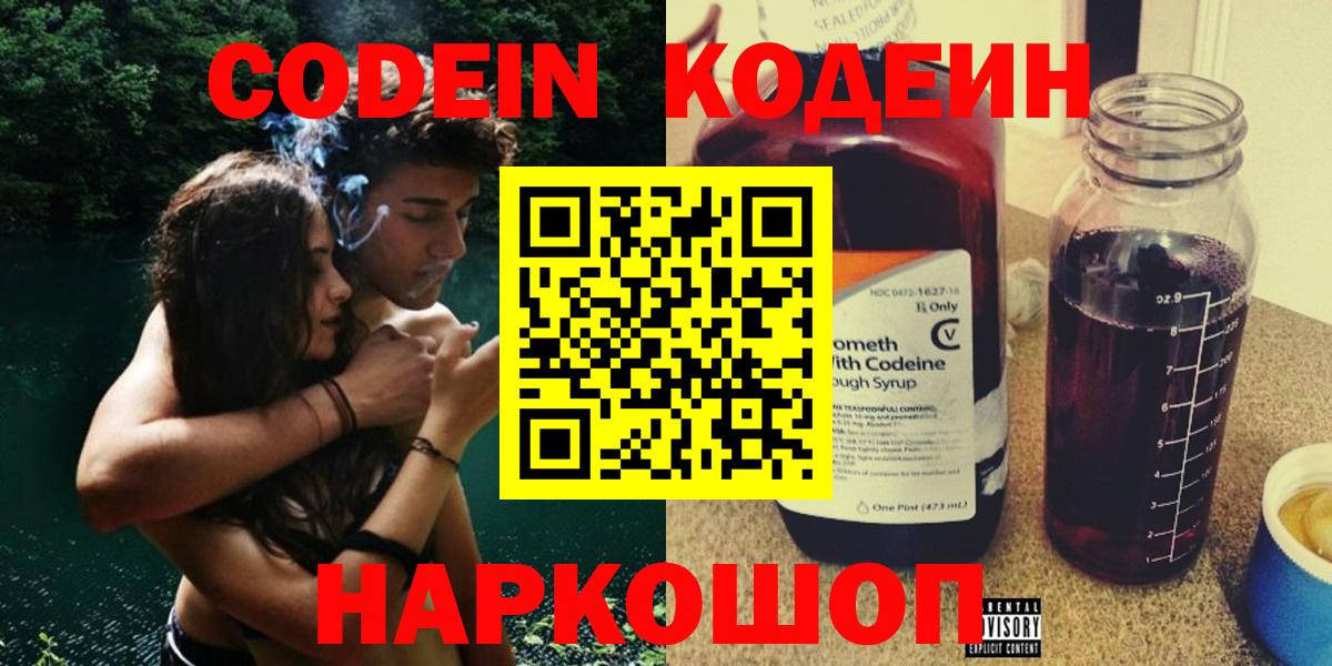 Codein Purple Drank  Codein напиток Lean (лин)  Сибай  Вход с VPN 