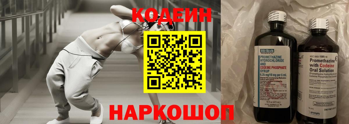 Кодеиновый сироп Lean напиток Lean (лин) Сибай